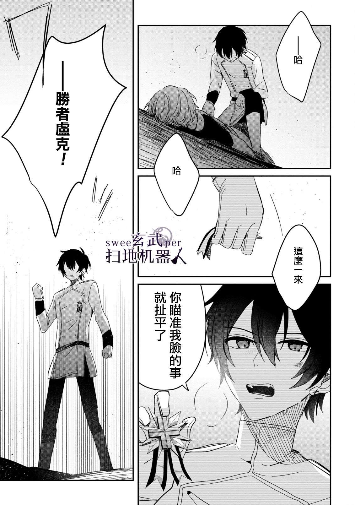 《骑士国最恐怖千金的拳剑交加恋爱法》漫画最新章节第8话免费下拉式在线观看章节第【19】张图片