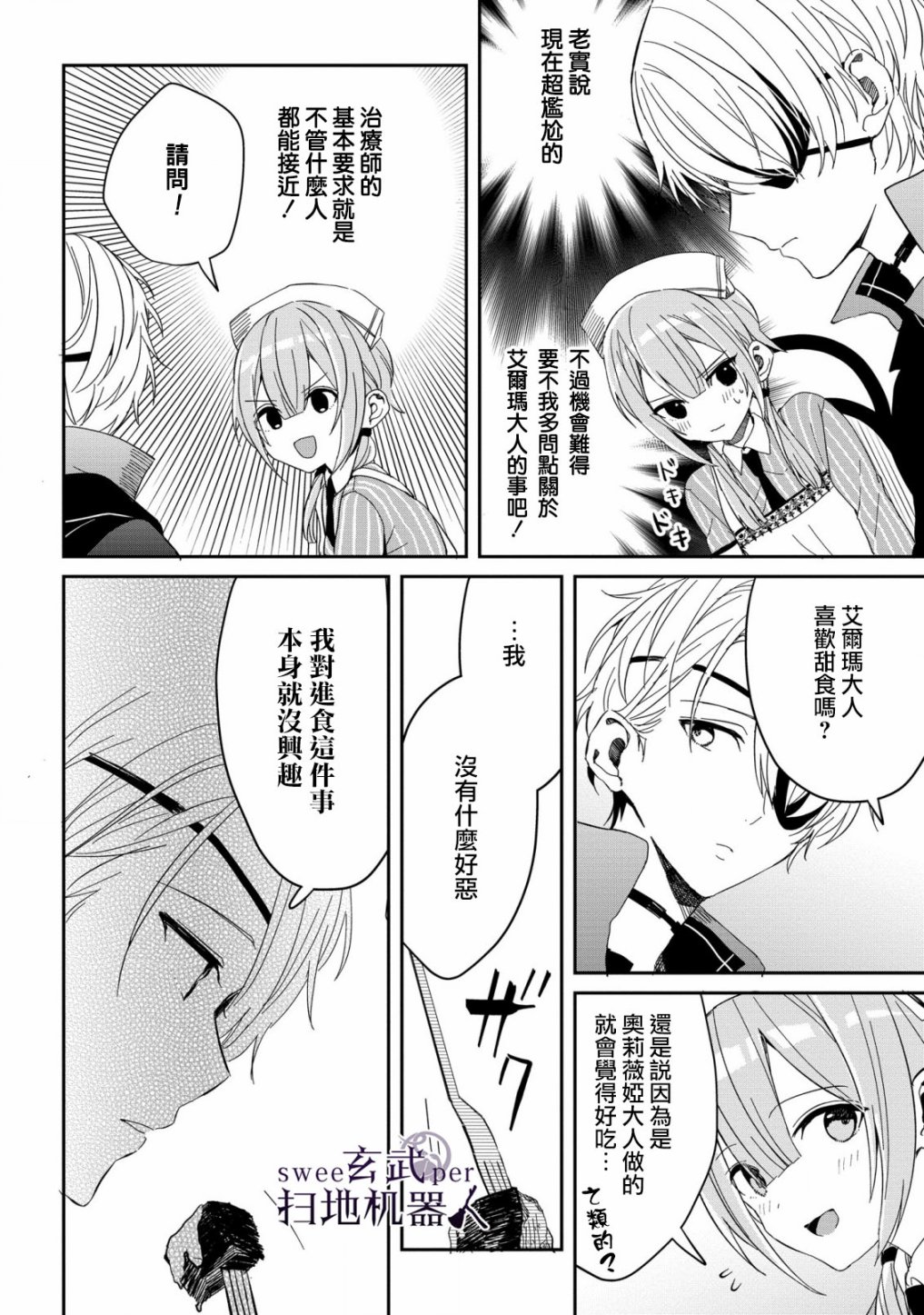 《骑士国最恐怖千金的拳剑交加恋爱法》漫画最新章节第6话免费下拉式在线观看章节第【12】张图片