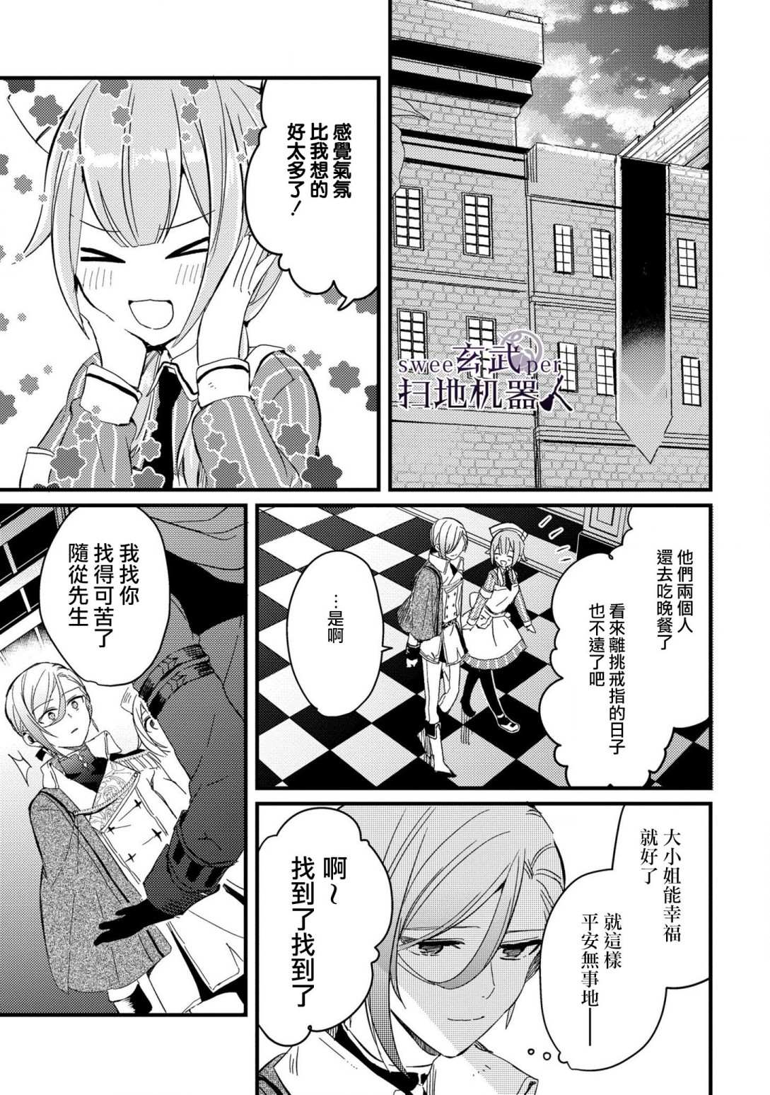 《骑士国最恐怖千金的拳剑交加恋爱法》漫画最新章节第2话免费下拉式在线观看章节第【23】张图片