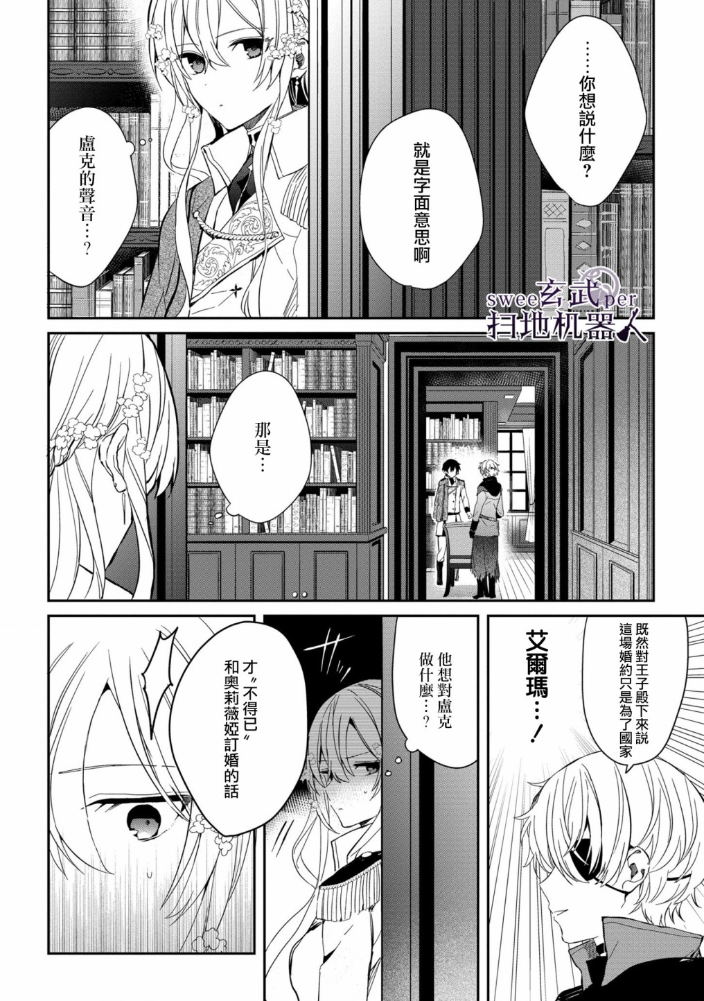 《骑士国最恐怖千金的拳剑交加恋爱法》漫画最新章节第3话免费下拉式在线观看章节第【18】张图片