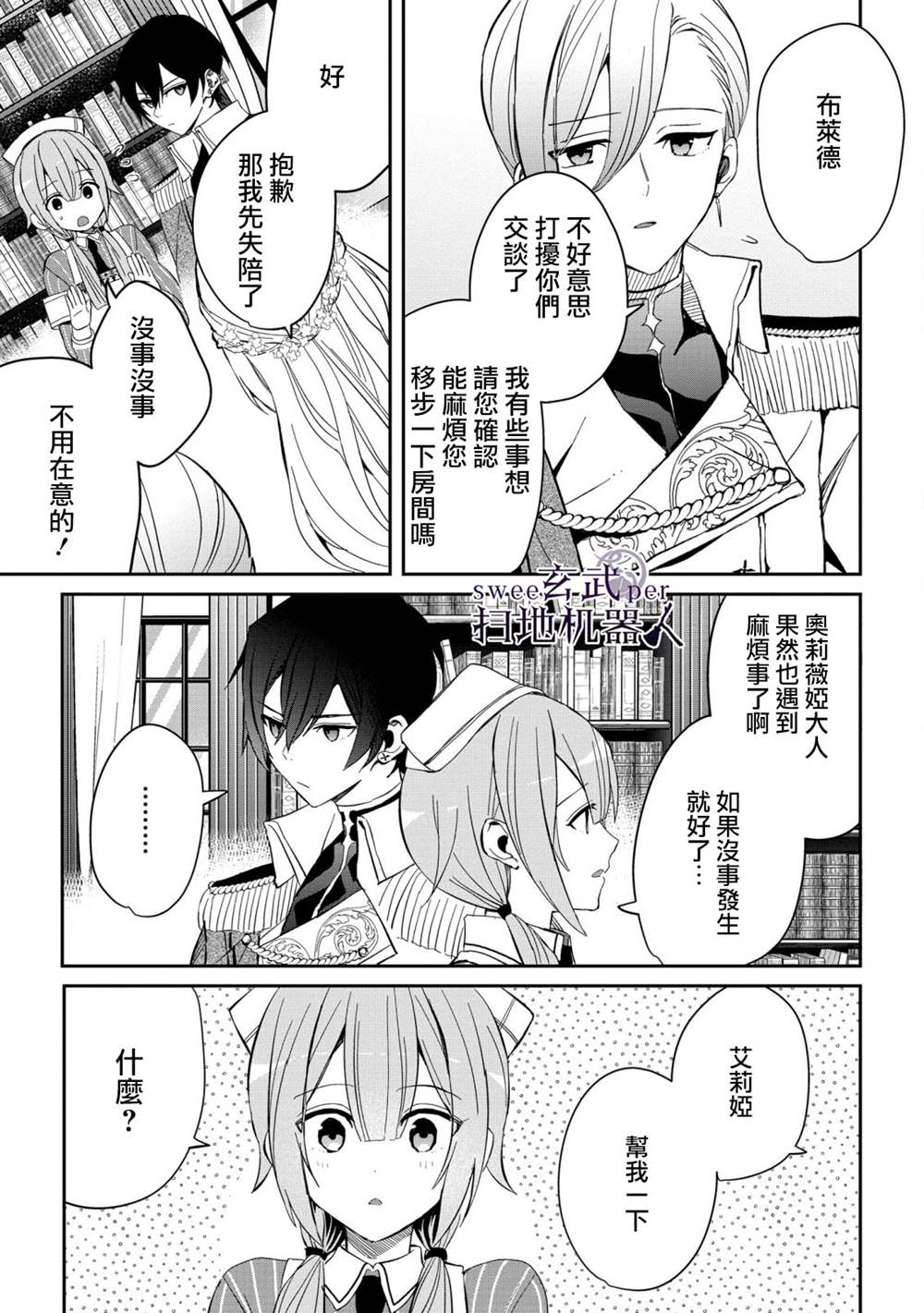 《骑士国最恐怖千金的拳剑交加恋爱法》漫画最新章节第4话免费下拉式在线观看章节第【9】张图片