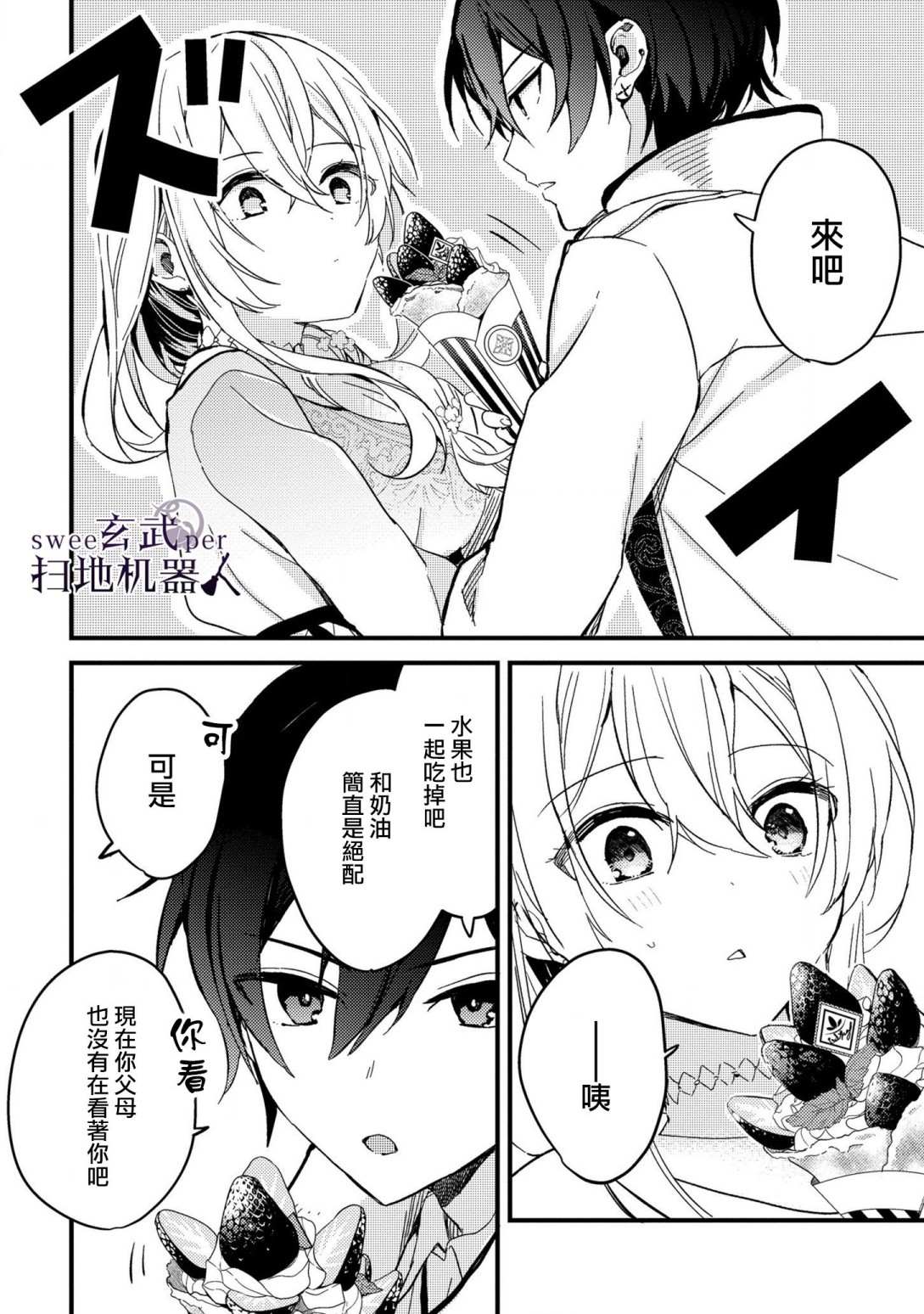 《骑士国最恐怖千金的拳剑交加恋爱法》漫画最新章节第2话免费下拉式在线观看章节第【10】张图片