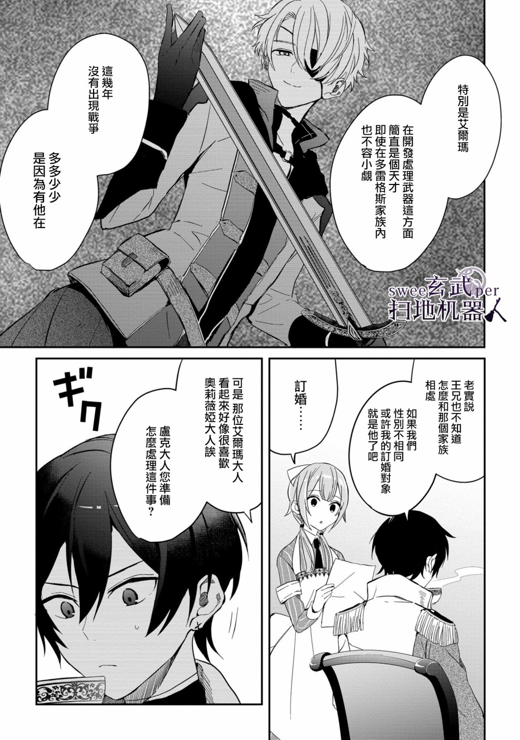 《骑士国最恐怖千金的拳剑交加恋爱法》漫画最新章节第3话免费下拉式在线观看章节第【15】张图片