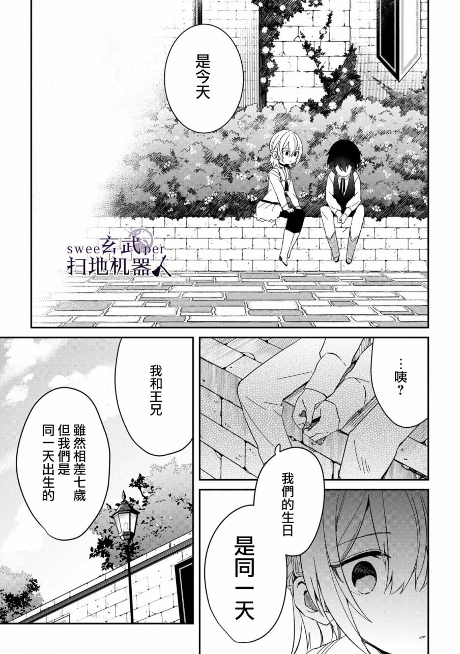 《骑士国最恐怖千金的拳剑交加恋爱法》漫画最新章节第5话免费下拉式在线观看章节第【11】张图片