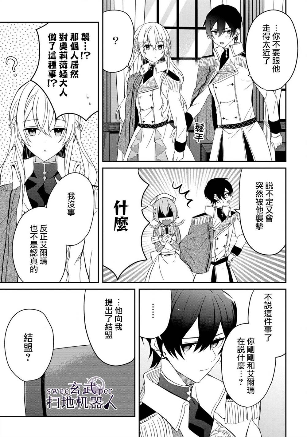 《骑士国最恐怖千金的拳剑交加恋爱法》漫画最新章节第4话免费下拉式在线观看章节第【5】张图片