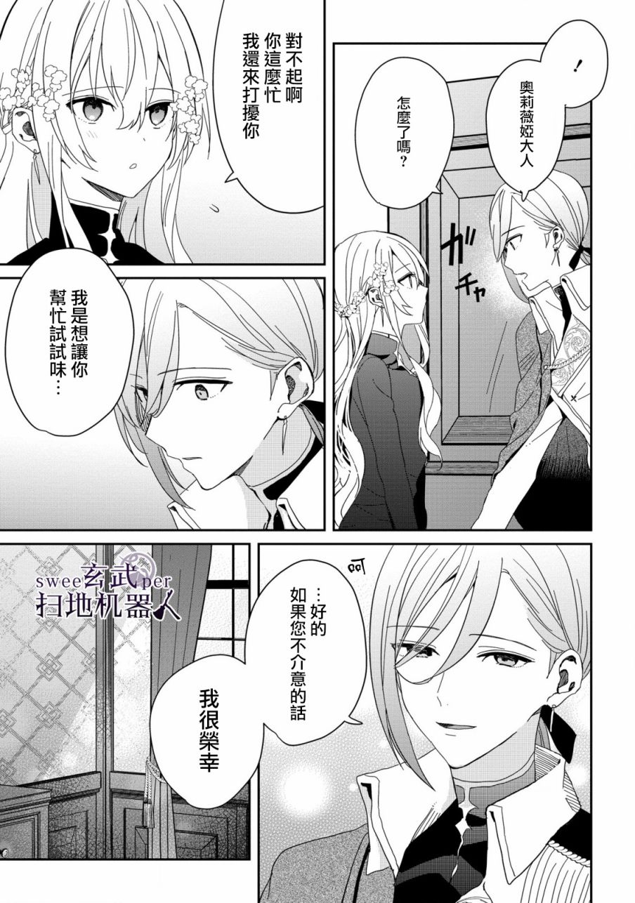 《骑士国最恐怖千金的拳剑交加恋爱法》漫画最新章节第7话免费下拉式在线观看章节第【3】张图片