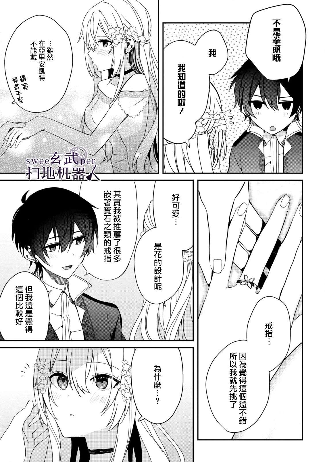 《骑士国最恐怖千金的拳剑交加恋爱法》漫画最新章节第8话免费下拉式在线观看章节第【27】张图片