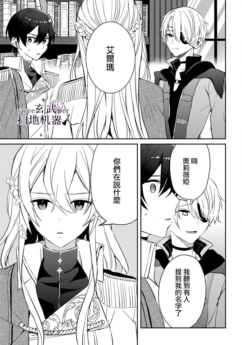 《骑士国最恐怖千金的拳剑交加恋爱法》漫画最新章节第4话免费下拉式在线观看章节第【1】张图片