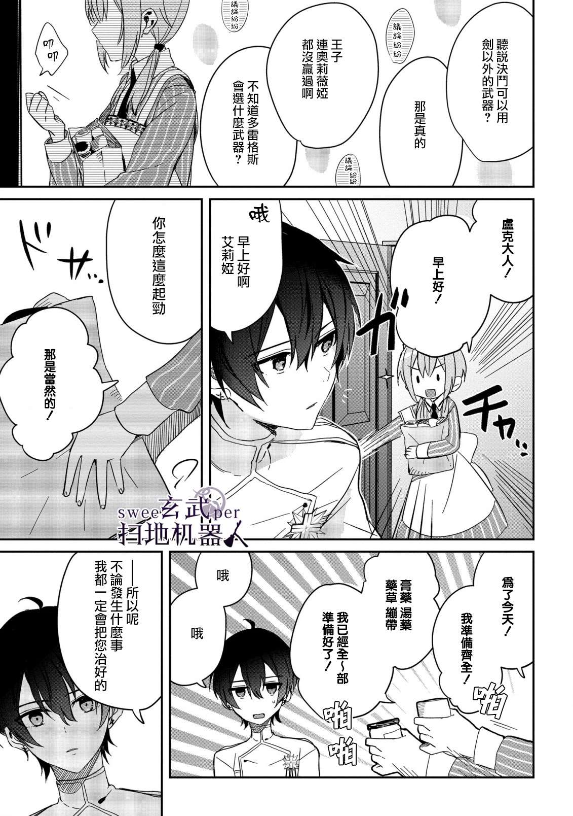 《骑士国最恐怖千金的拳剑交加恋爱法》漫画最新章节第8话免费下拉式在线观看章节第【7】张图片