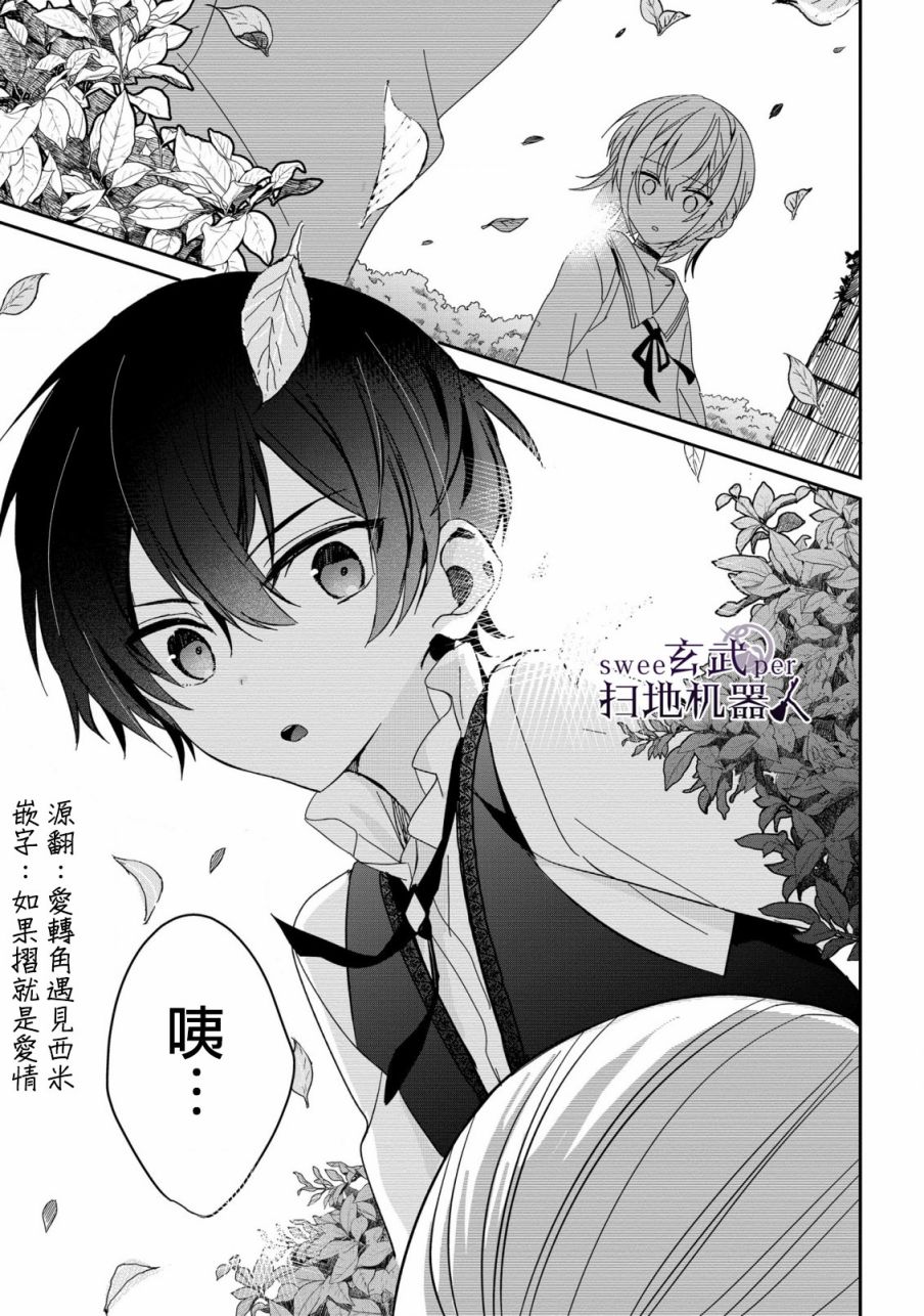 《骑士国最恐怖千金的拳剑交加恋爱法》漫画最新章节第5话免费下拉式在线观看章节第【5】张图片