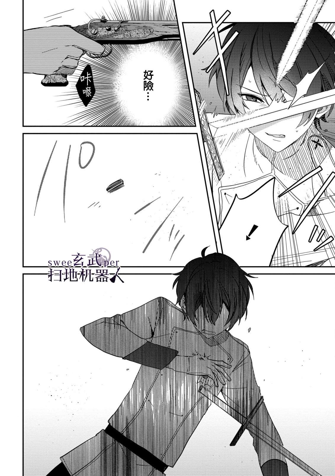 《骑士国最恐怖千金的拳剑交加恋爱法》漫画最新章节第8话免费下拉式在线观看章节第【14】张图片