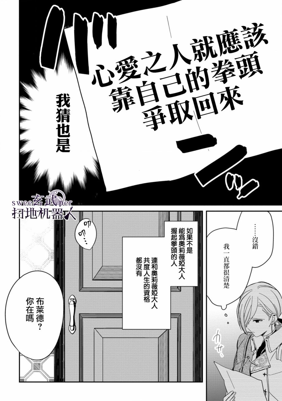 《骑士国最恐怖千金的拳剑交加恋爱法》漫画最新章节第7话免费下拉式在线观看章节第【2】张图片