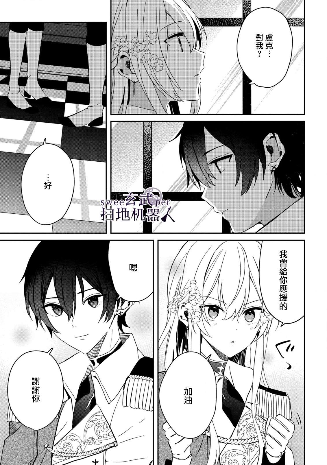 《骑士国最恐怖千金的拳剑交加恋爱法》漫画最新章节第8话免费下拉式在线观看章节第【3】张图片