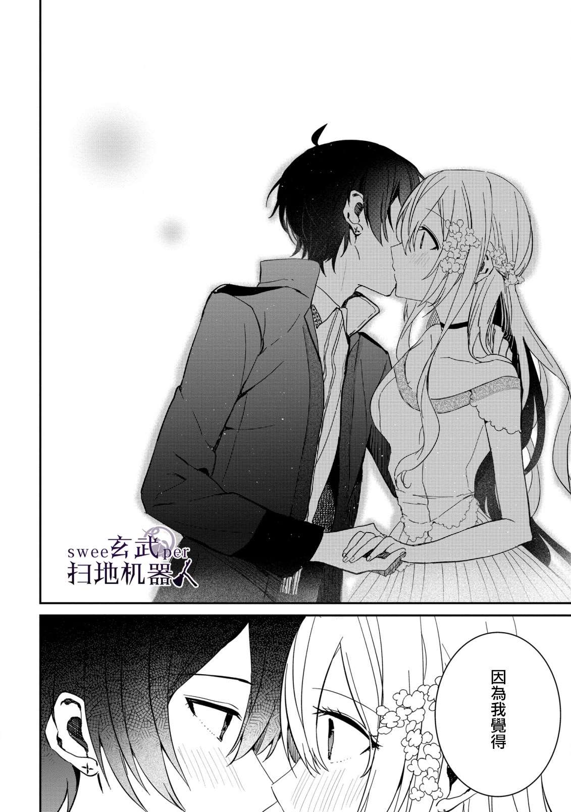 《骑士国最恐怖千金的拳剑交加恋爱法》漫画最新章节第8话免费下拉式在线观看章节第【28】张图片