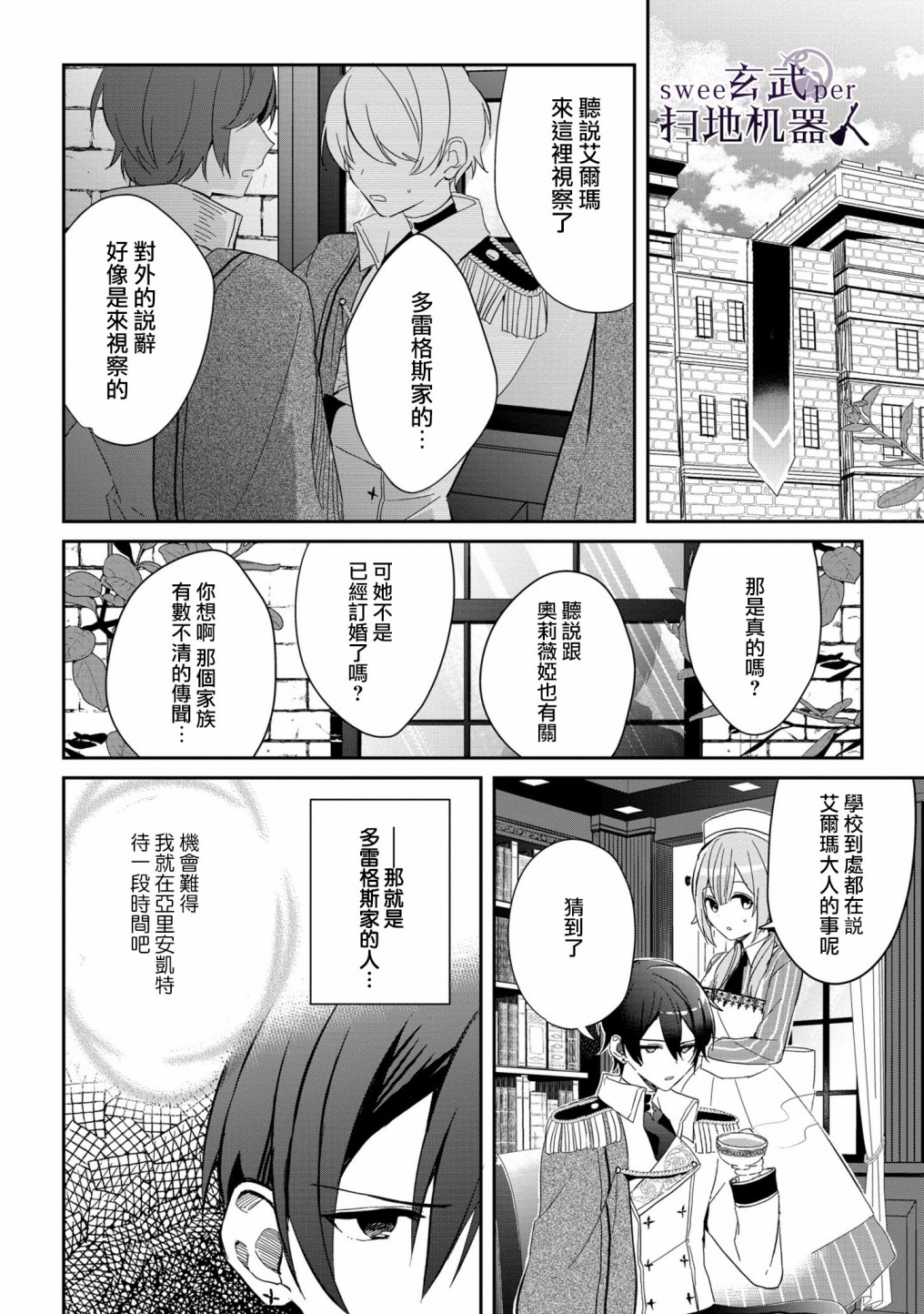 《骑士国最恐怖千金的拳剑交加恋爱法》漫画最新章节第3话免费下拉式在线观看章节第【12】张图片