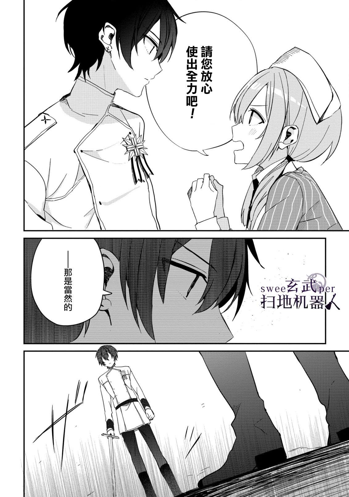 《骑士国最恐怖千金的拳剑交加恋爱法》漫画最新章节第8话免费下拉式在线观看章节第【8】张图片