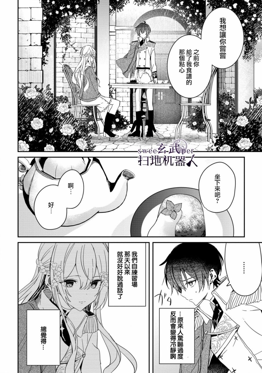 《骑士国最恐怖千金的拳剑交加恋爱法》漫画最新章节第7话免费下拉式在线观看章节第【12】张图片