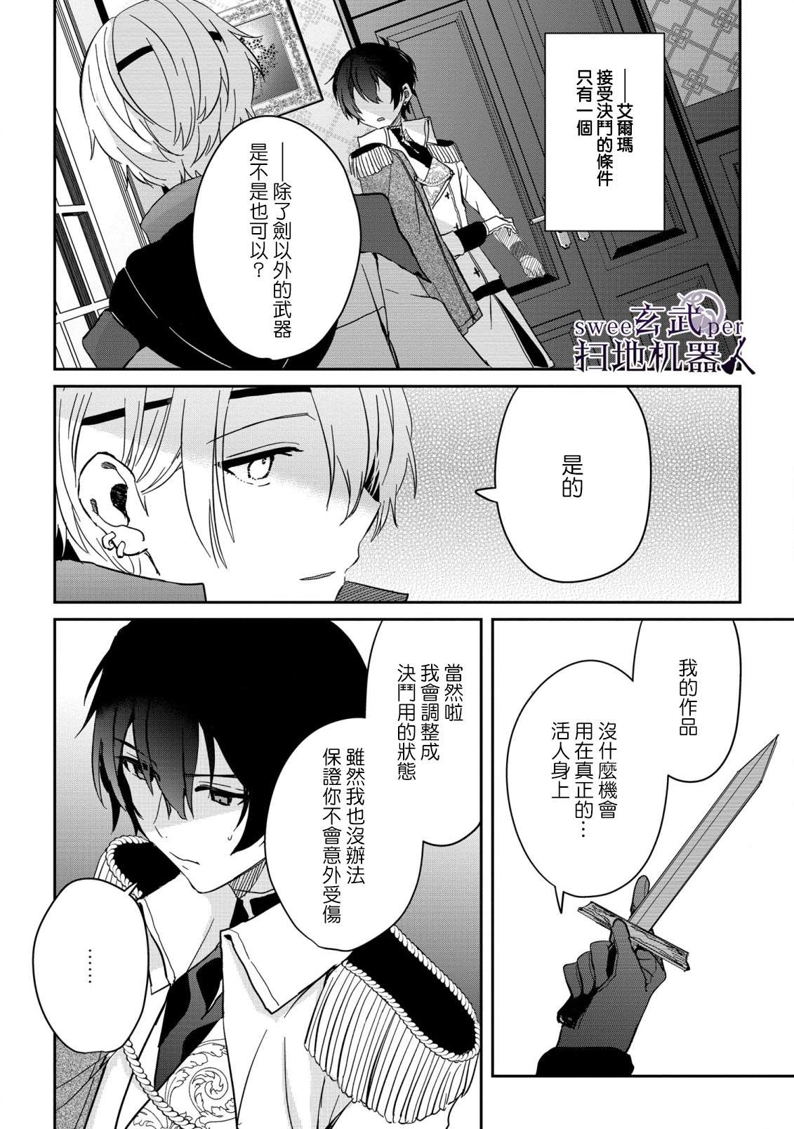 《骑士国最恐怖千金的拳剑交加恋爱法》漫画最新章节第8话免费下拉式在线观看章节第【4】张图片