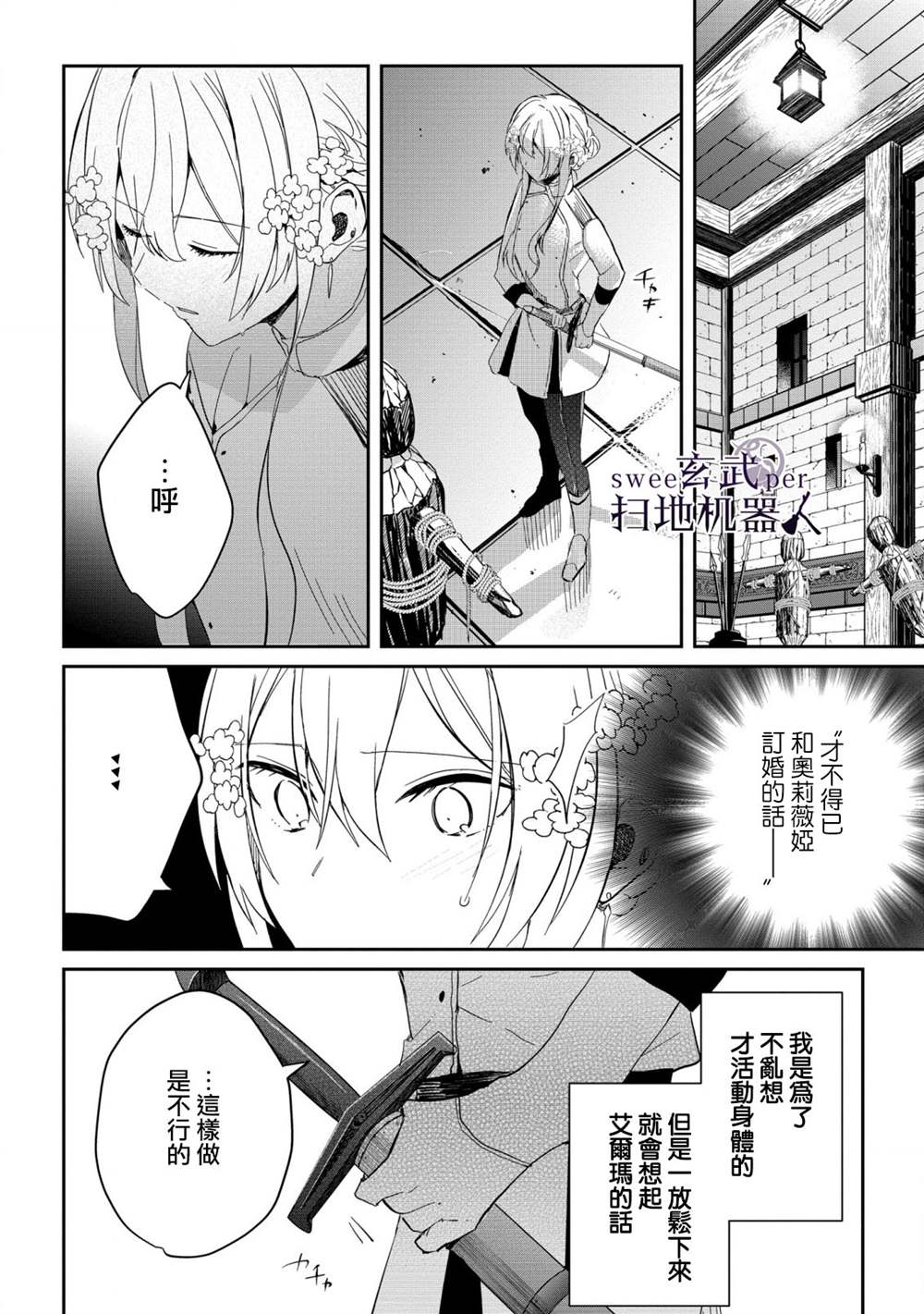 《骑士国最恐怖千金的拳剑交加恋爱法》漫画最新章节第4话免费下拉式在线观看章节第【16】张图片