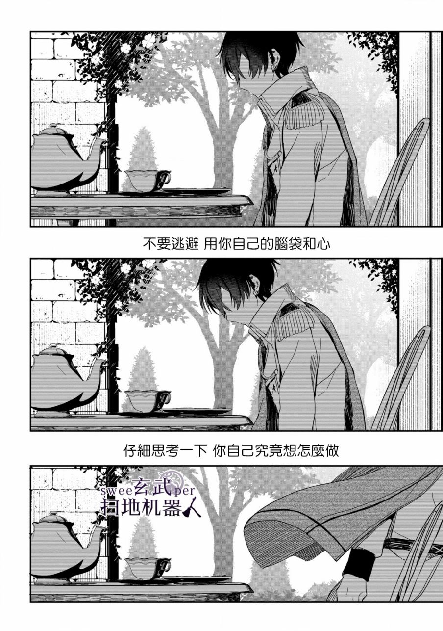 《骑士国最恐怖千金的拳剑交加恋爱法》漫画最新章节第7话免费下拉式在线观看章节第【18】张图片