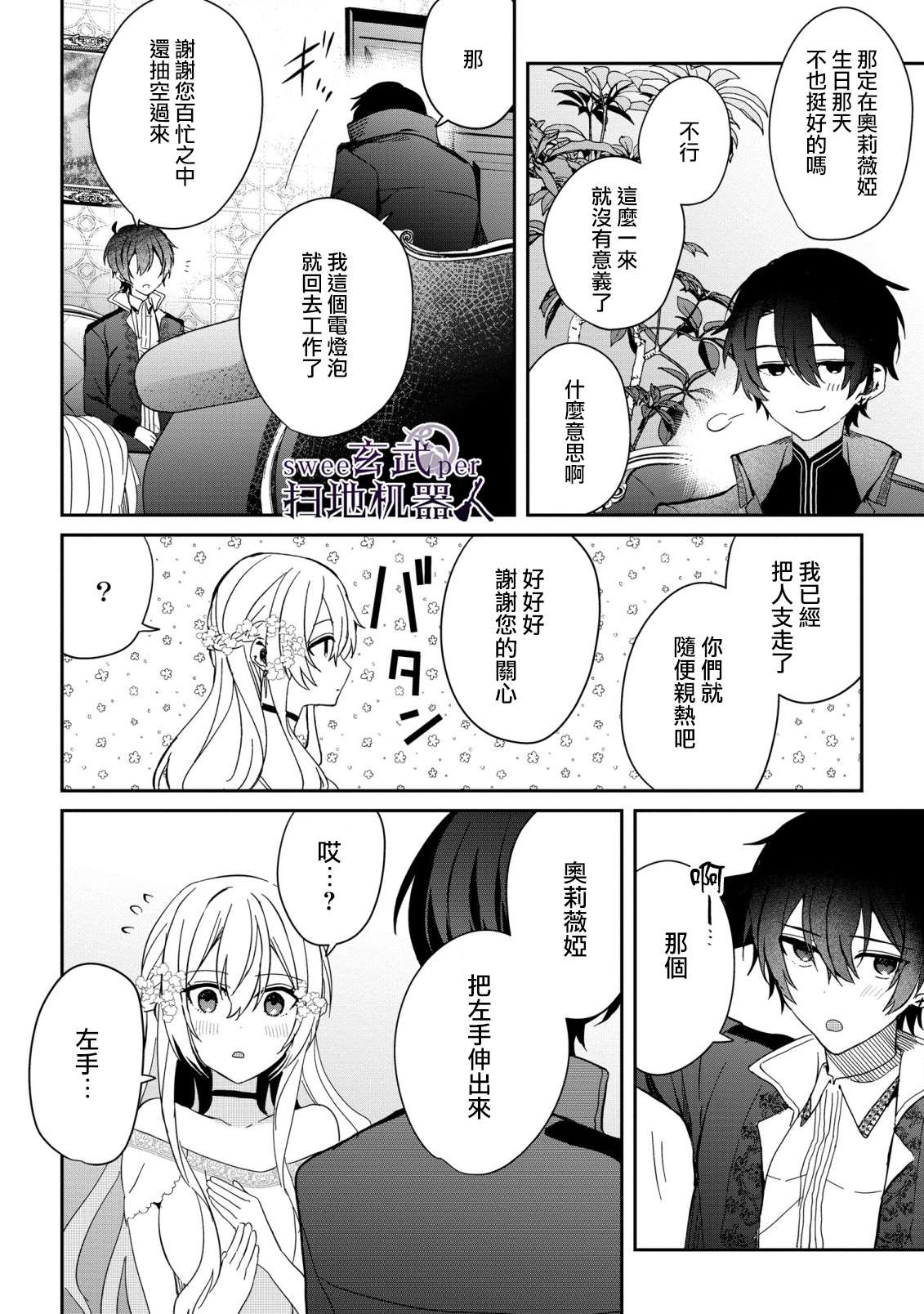 《骑士国最恐怖千金的拳剑交加恋爱法》漫画最新章节第8话免费下拉式在线观看章节第【26】张图片