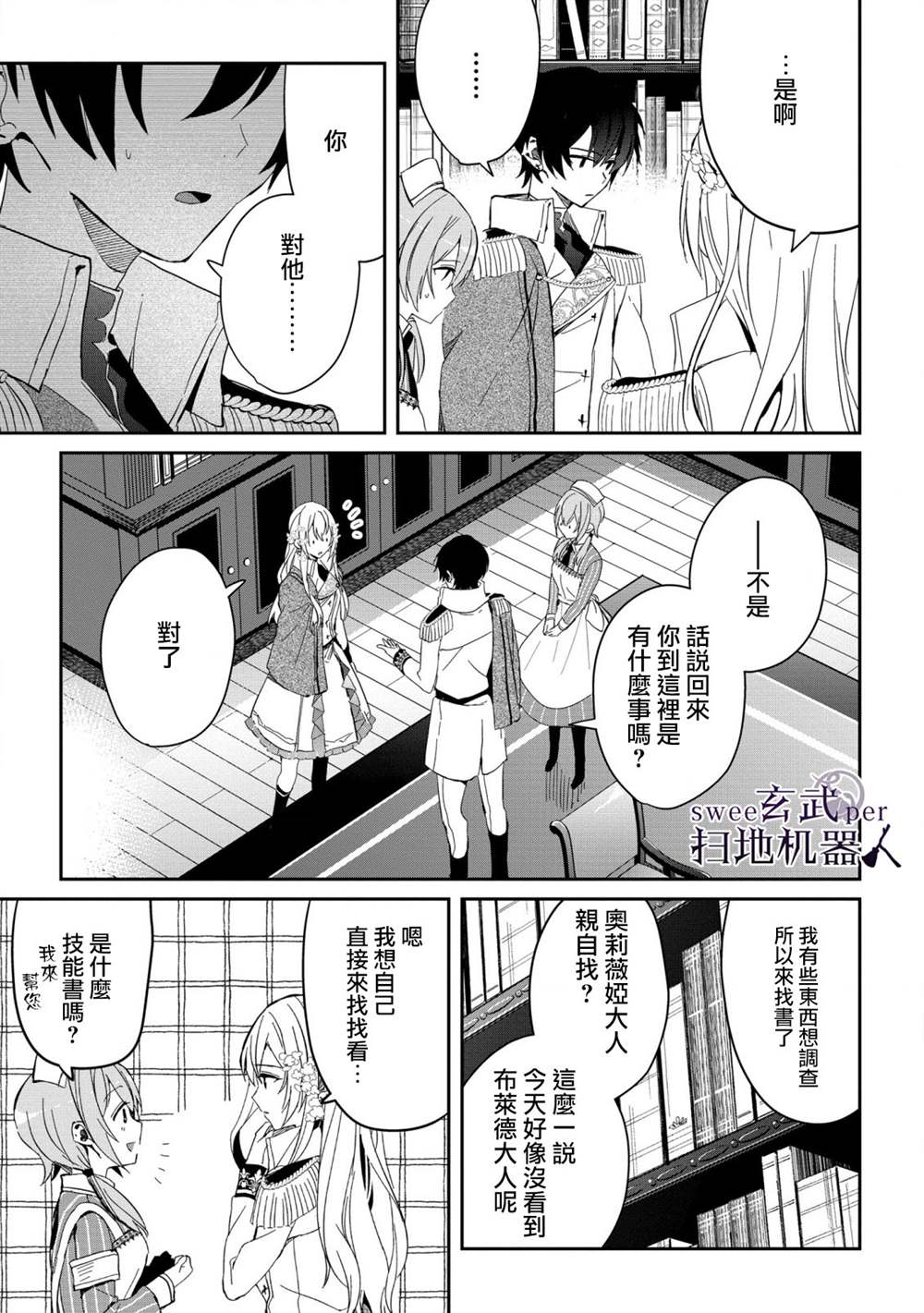 《骑士国最恐怖千金的拳剑交加恋爱法》漫画最新章节第4话免费下拉式在线观看章节第【7】张图片