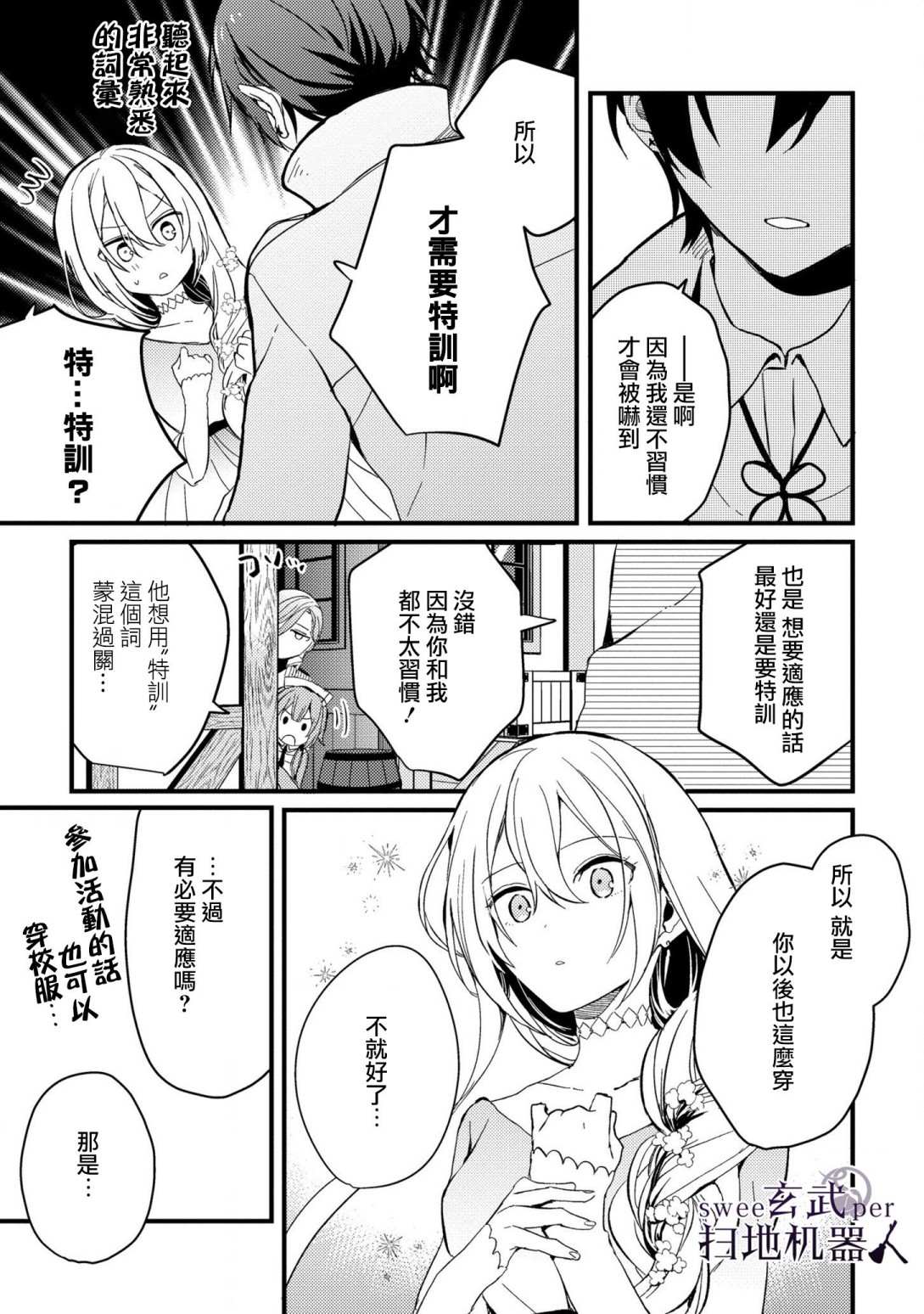 《骑士国最恐怖千金的拳剑交加恋爱法》漫画最新章节第2话免费下拉式在线观看章节第【21】张图片