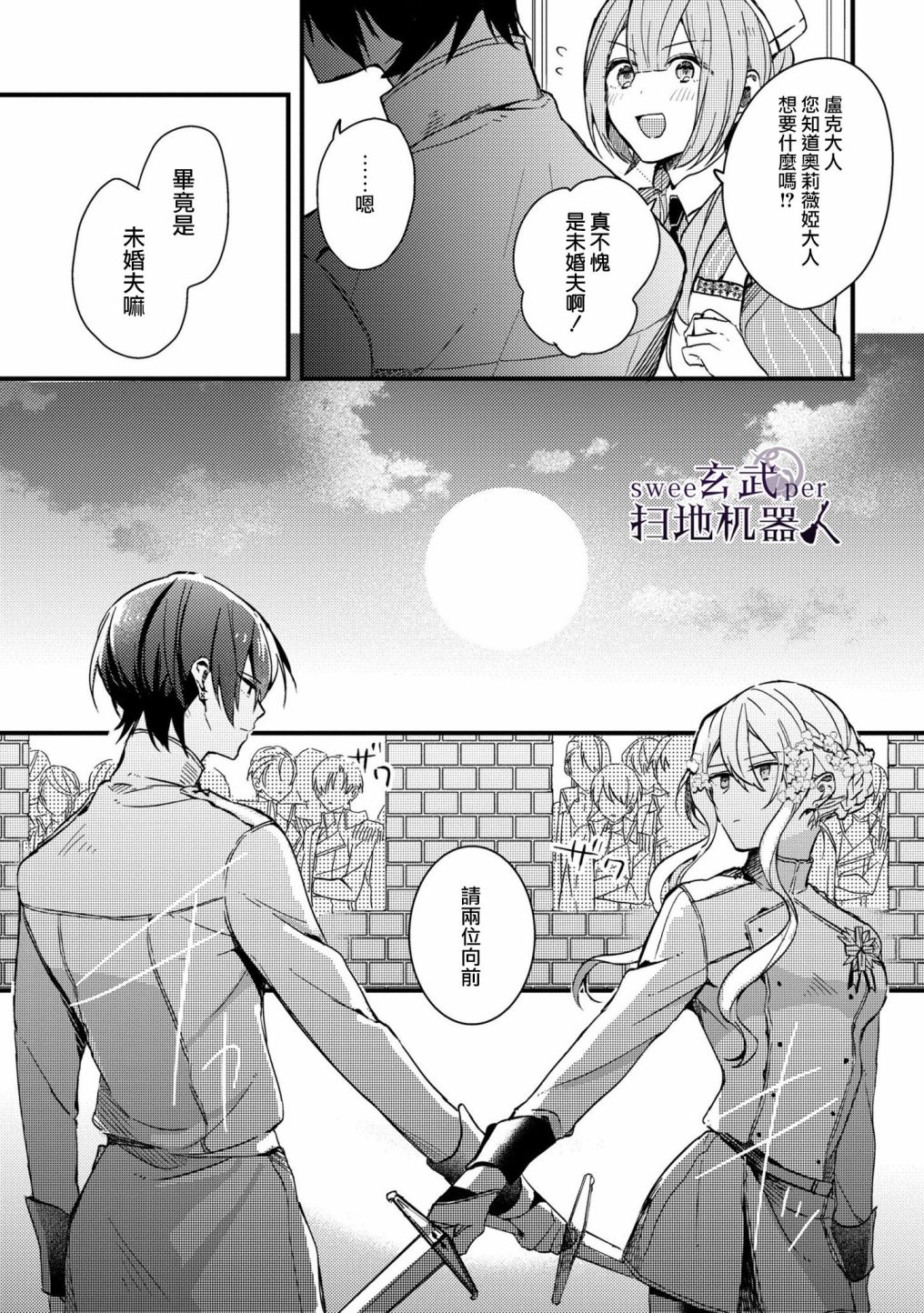 《骑士国最恐怖千金的拳剑交加恋爱法》漫画最新章节第1话免费下拉式在线观看章节第【22】张图片