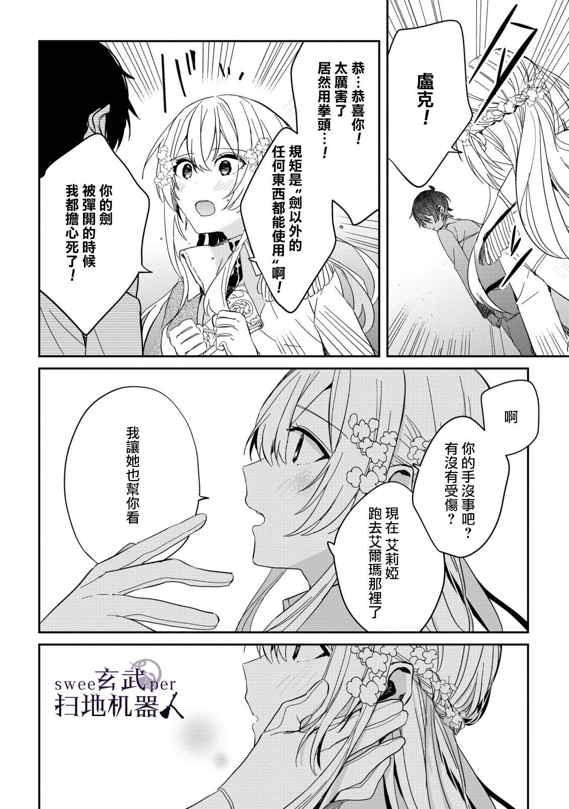 《骑士国最恐怖千金的拳剑交加恋爱法》漫画最新章节第8话免费下拉式在线观看章节第【20】张图片