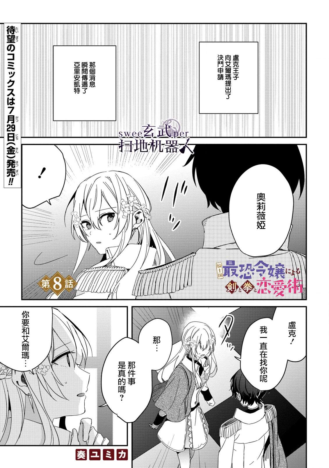 《骑士国最恐怖千金的拳剑交加恋爱法》漫画最新章节第8话免费下拉式在线观看章节第【1】张图片
