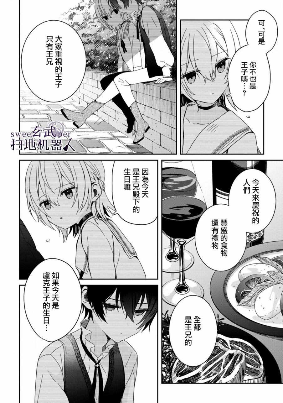 《骑士国最恐怖千金的拳剑交加恋爱法》漫画最新章节第5话免费下拉式在线观看章节第【10】张图片