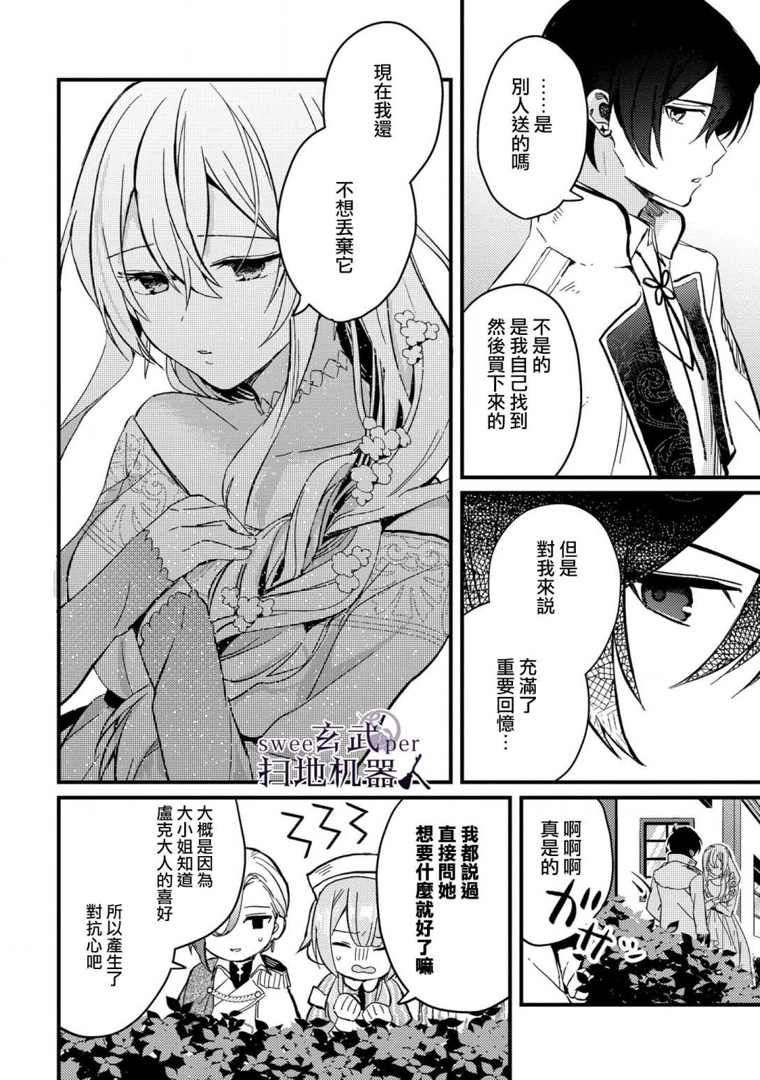 《骑士国最恐怖千金的拳剑交加恋爱法》漫画最新章节第2话免费下拉式在线观看章节第【16】张图片