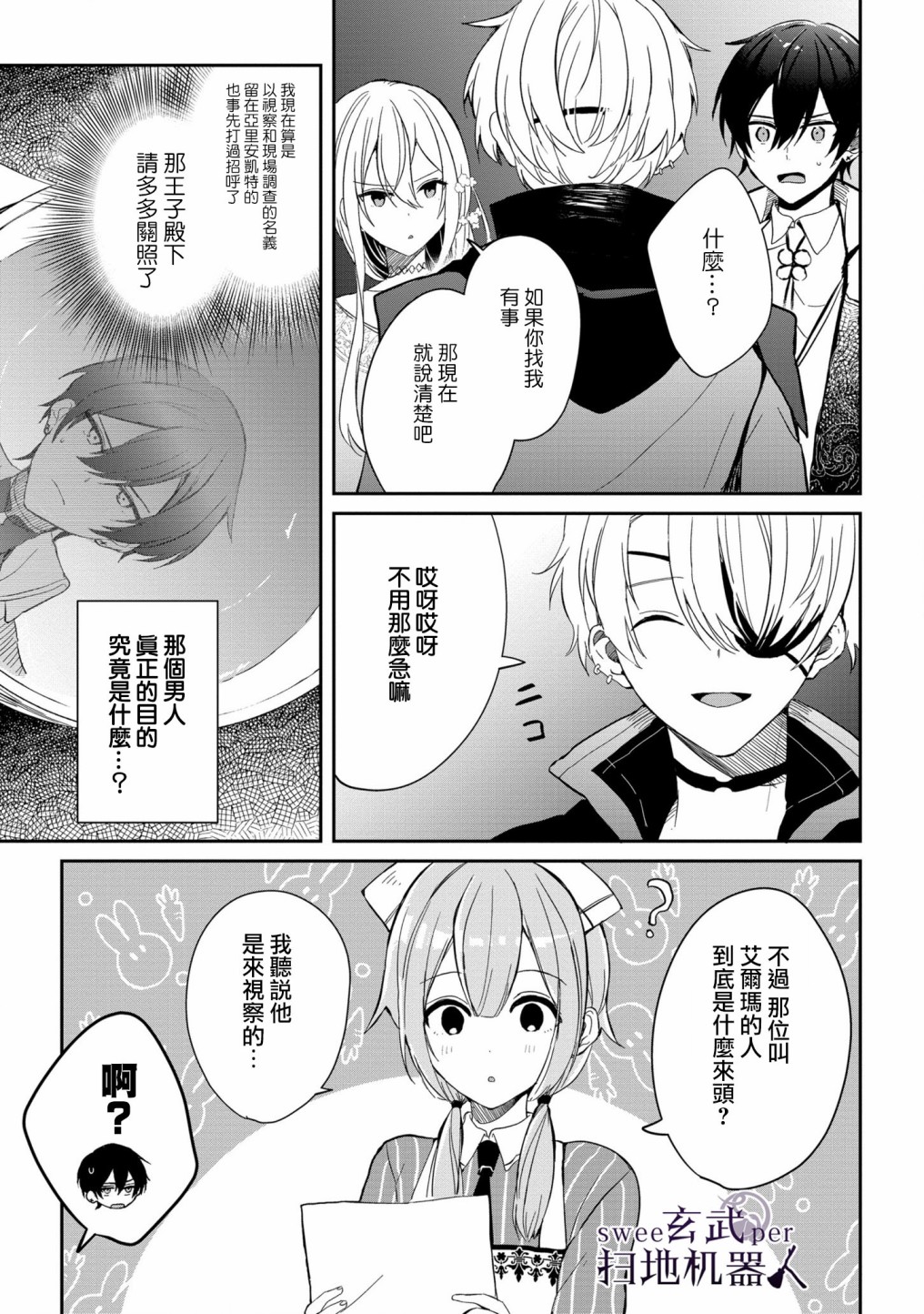 《骑士国最恐怖千金的拳剑交加恋爱法》漫画最新章节第3话免费下拉式在线观看章节第【13】张图片