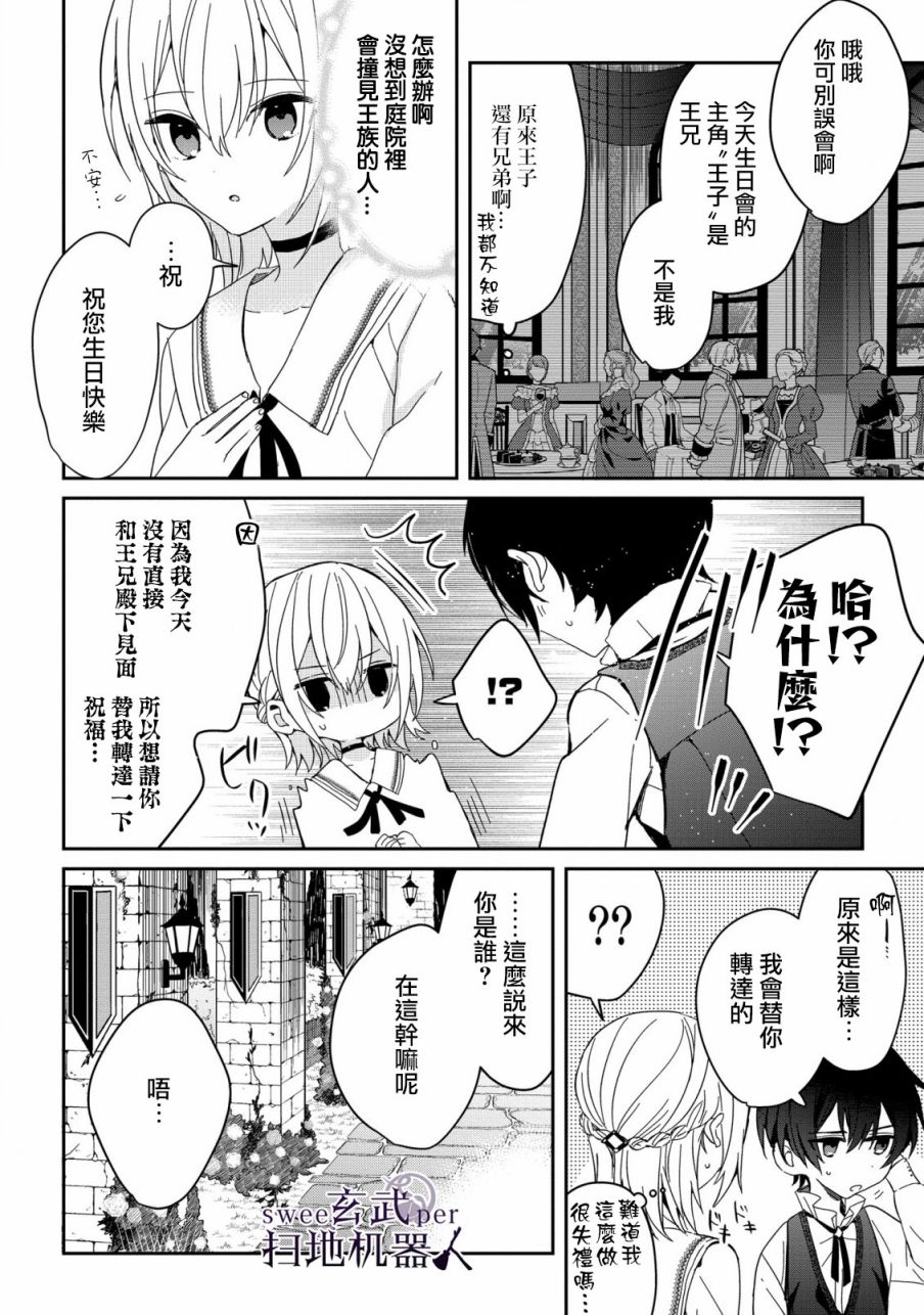 《骑士国最恐怖千金的拳剑交加恋爱法》漫画最新章节第5话免费下拉式在线观看章节第【8】张图片