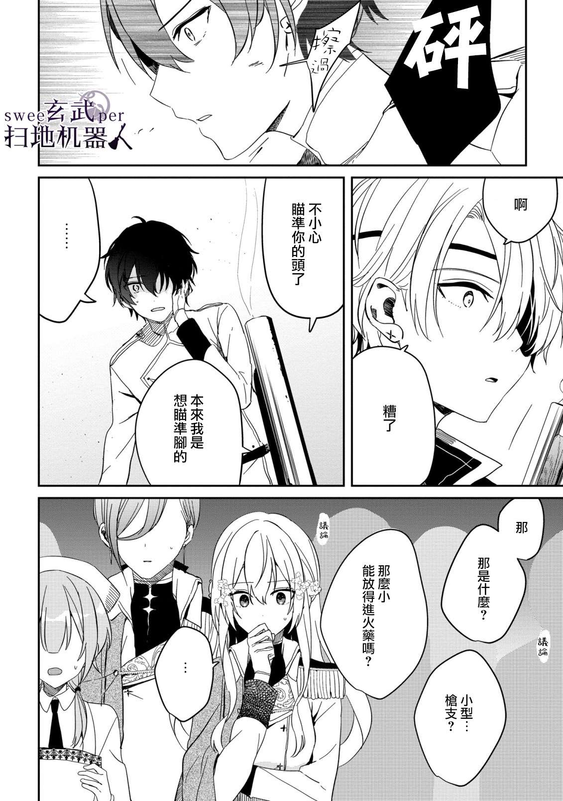 《骑士国最恐怖千金的拳剑交加恋爱法》漫画最新章节第8话免费下拉式在线观看章节第【12】张图片