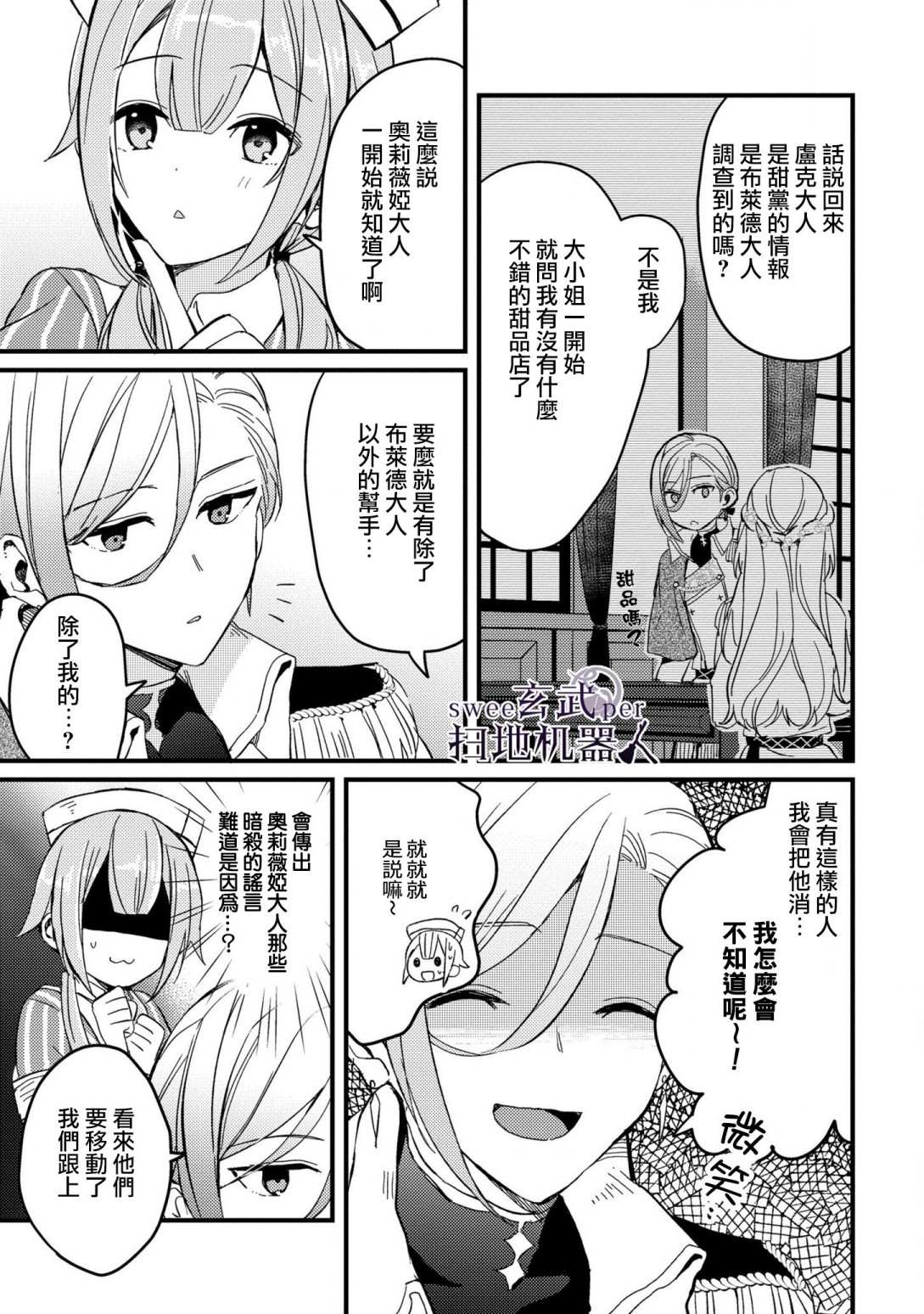 《骑士国最恐怖千金的拳剑交加恋爱法》漫画最新章节第2话免费下拉式在线观看章节第【17】张图片