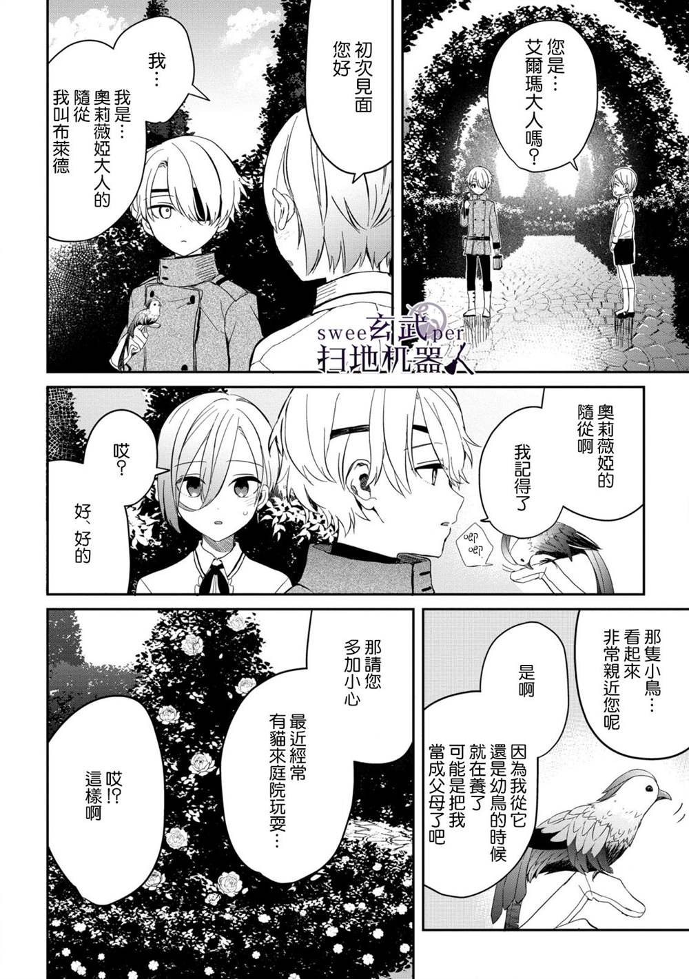 《骑士国最恐怖千金的拳剑交加恋爱法》漫画最新章节第4话免费下拉式在线观看章节第【12】张图片