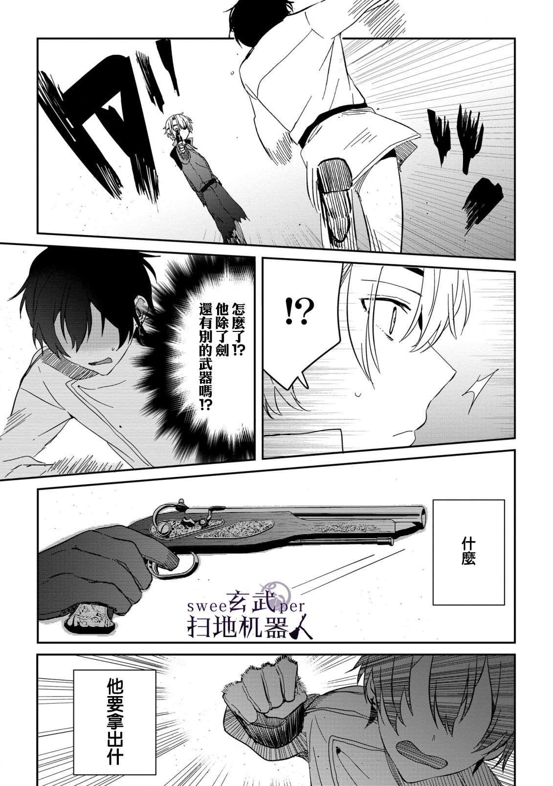 《骑士国最恐怖千金的拳剑交加恋爱法》漫画最新章节第8话免费下拉式在线观看章节第【17】张图片