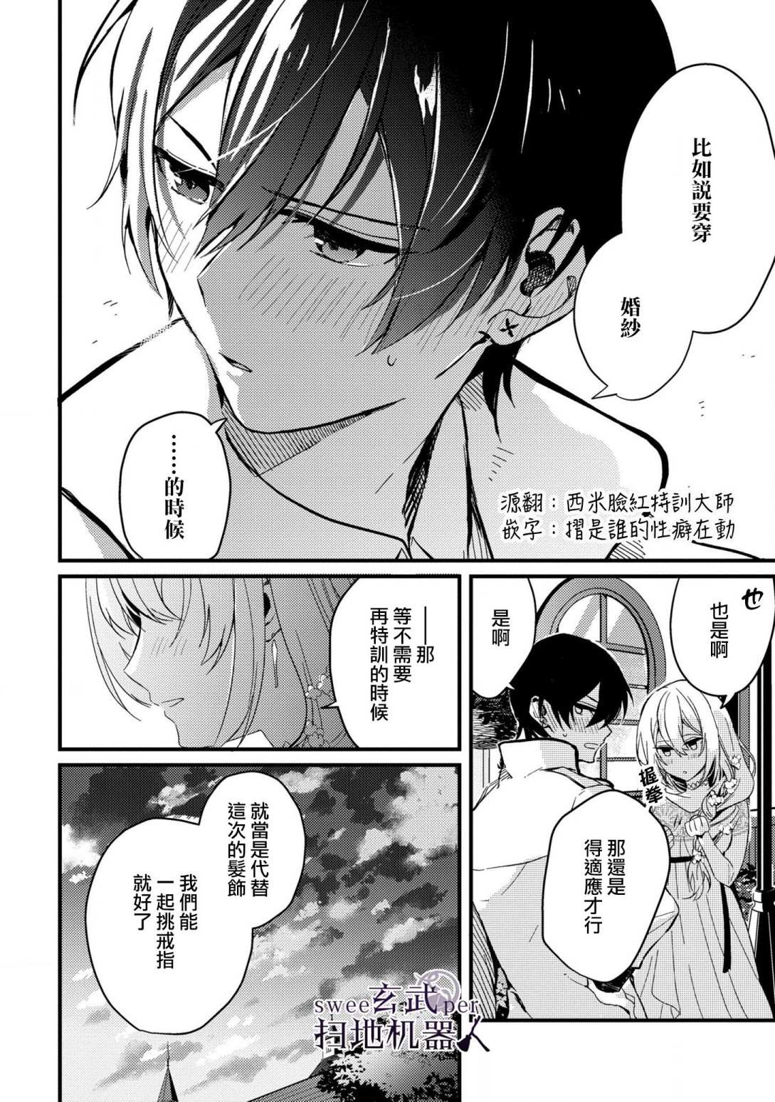 《骑士国最恐怖千金的拳剑交加恋爱法》漫画最新章节第2话免费下拉式在线观看章节第【22】张图片