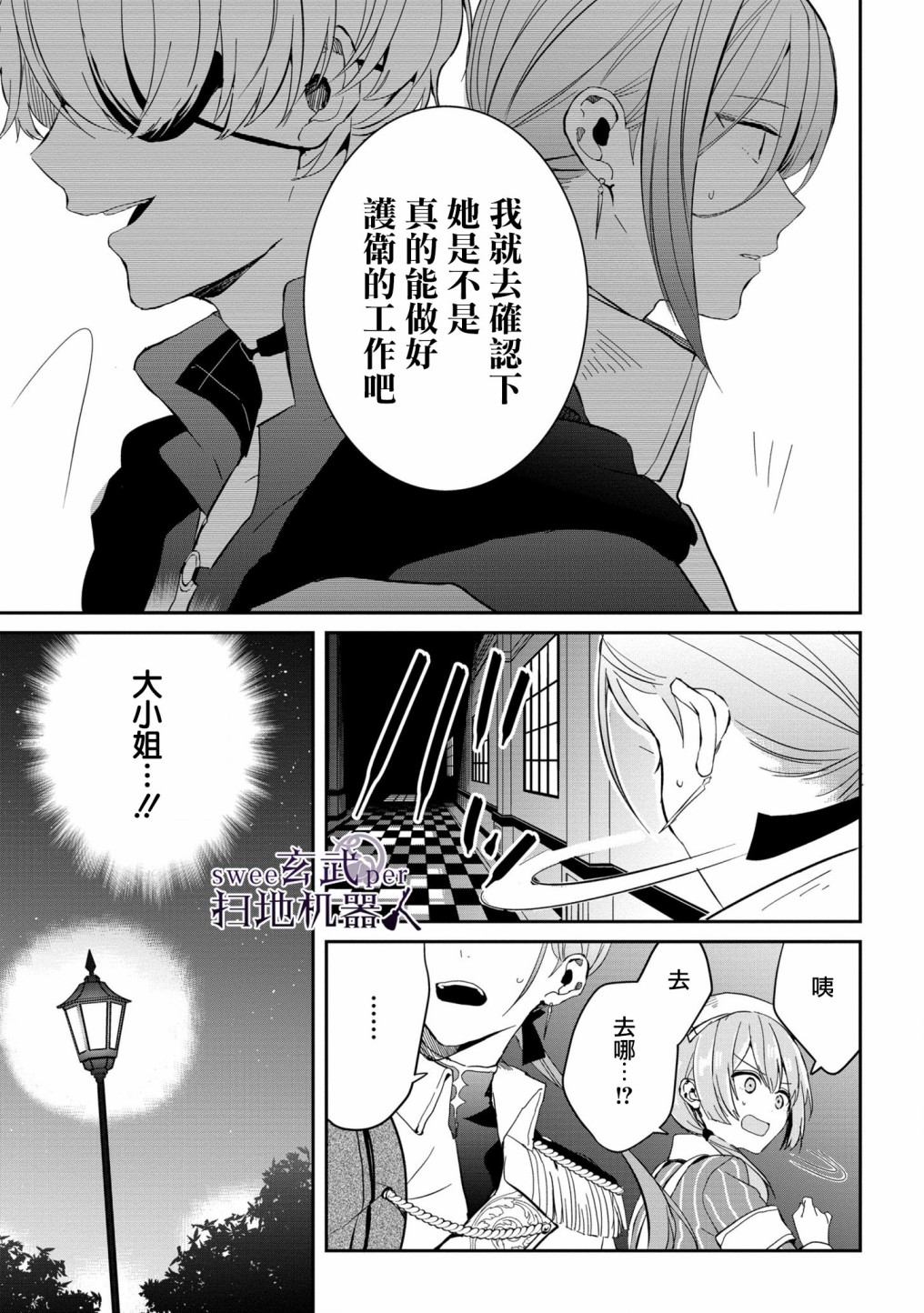 《骑士国最恐怖千金的拳剑交加恋爱法》漫画最新章节第3话免费下拉式在线观看章节第【3】张图片