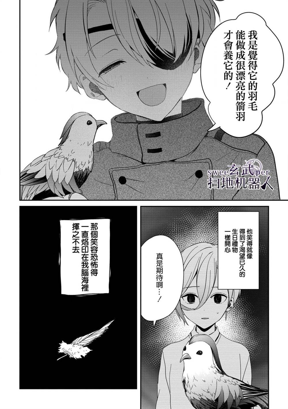 《骑士国最恐怖千金的拳剑交加恋爱法》漫画最新章节第4话免费下拉式在线观看章节第【14】张图片