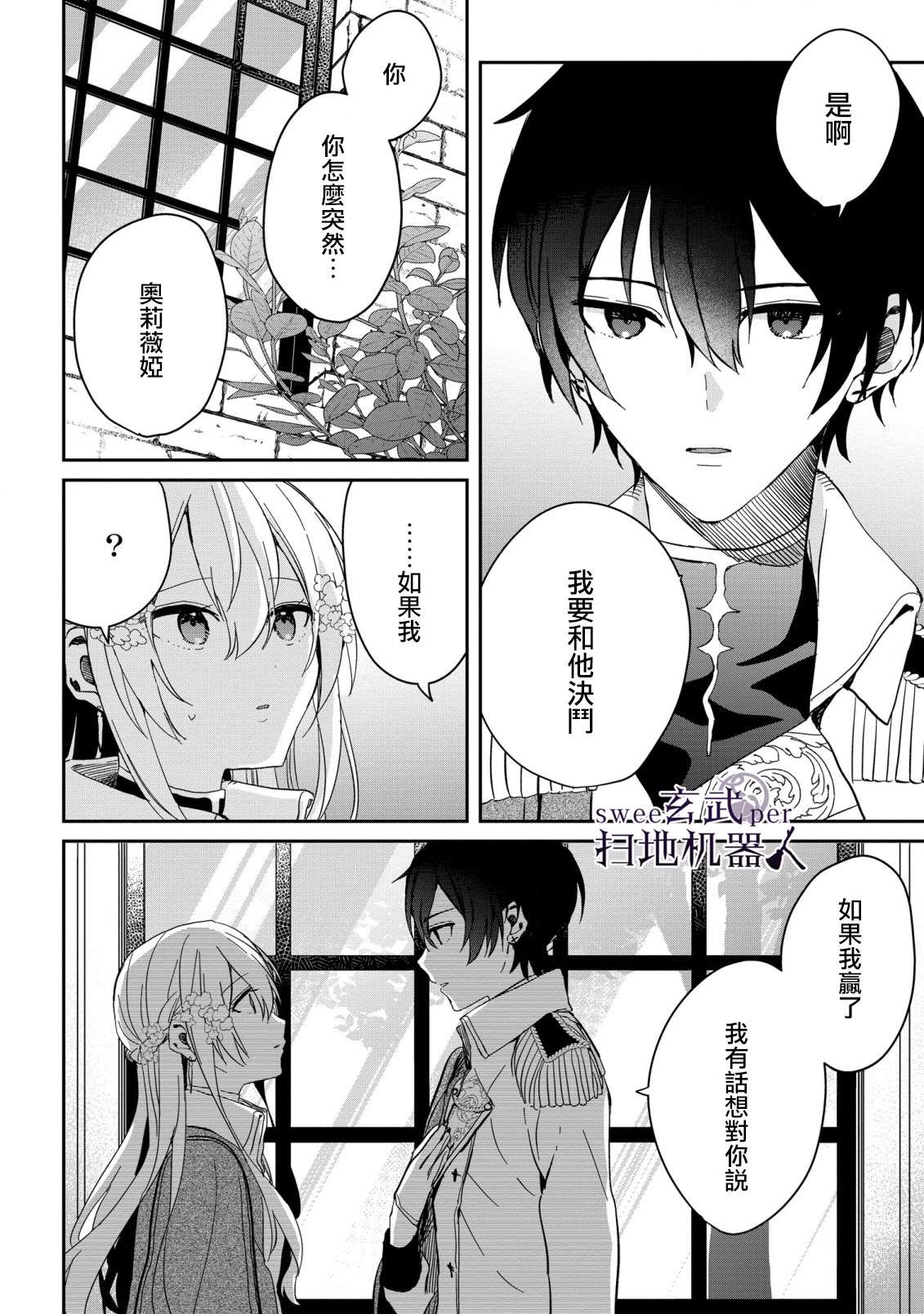 《骑士国最恐怖千金的拳剑交加恋爱法》漫画最新章节第8话免费下拉式在线观看章节第【2】张图片