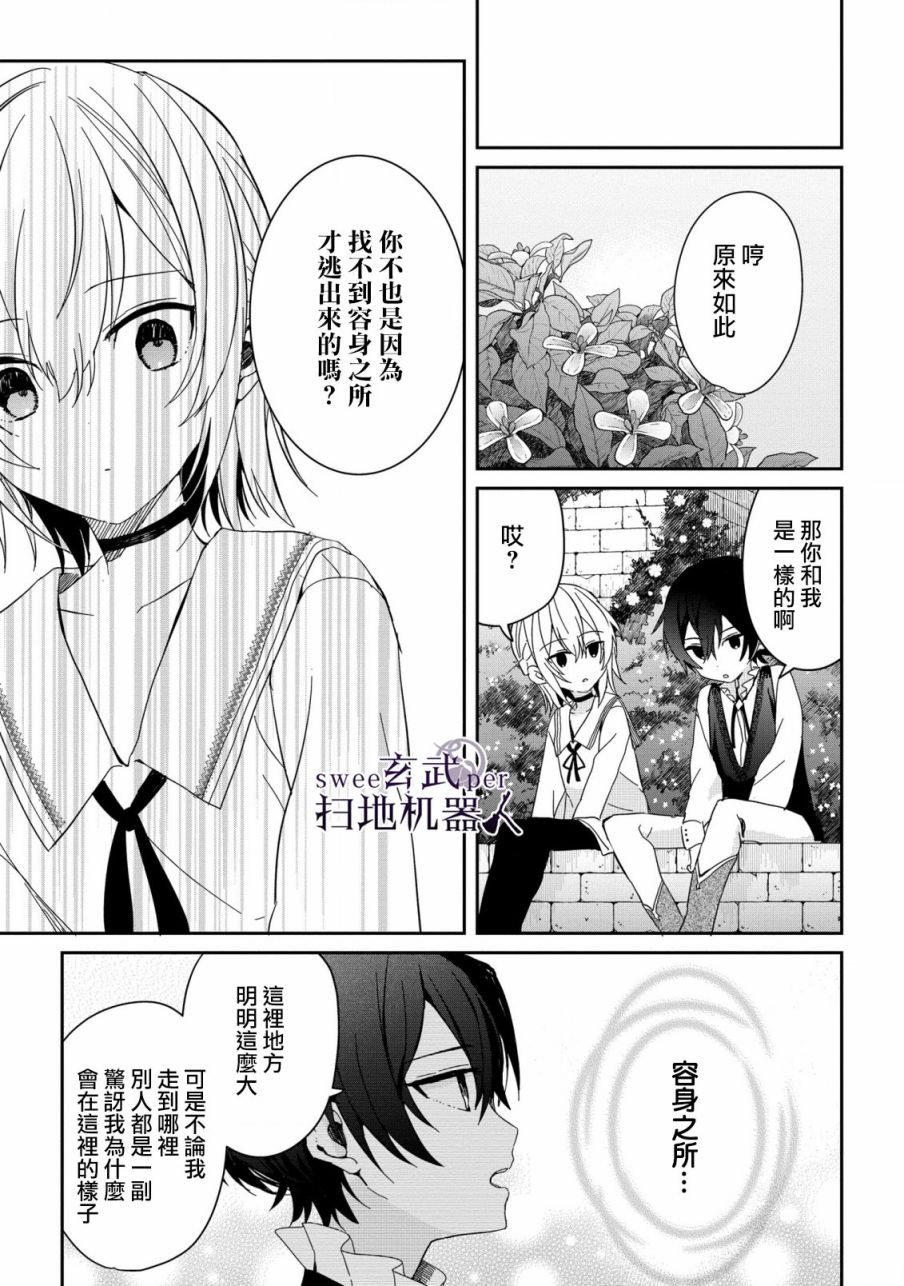 《骑士国最恐怖千金的拳剑交加恋爱法》漫画最新章节第5话免费下拉式在线观看章节第【9】张图片