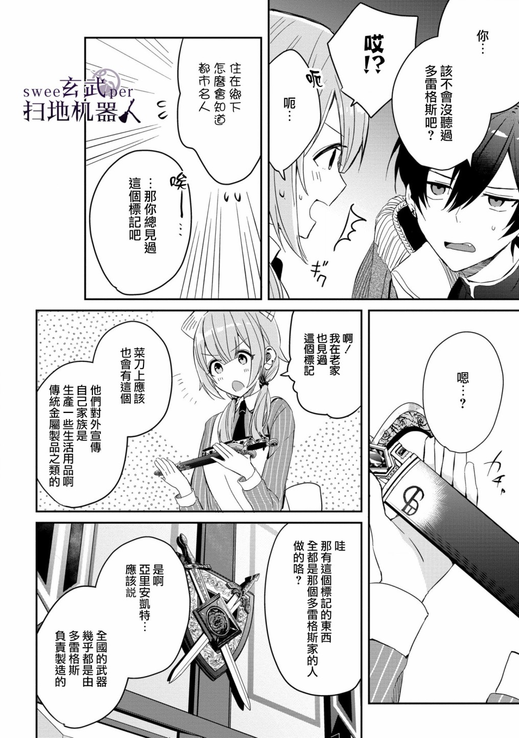 《骑士国最恐怖千金的拳剑交加恋爱法》漫画最新章节第3话免费下拉式在线观看章节第【14】张图片