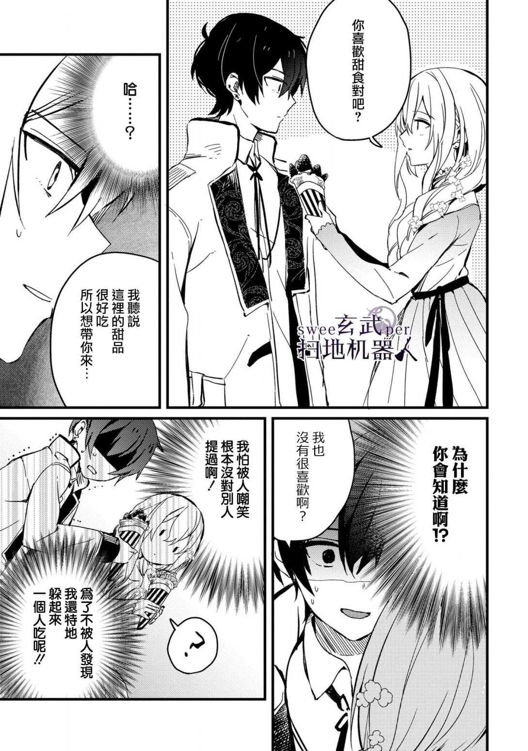 《骑士国最恐怖千金的拳剑交加恋爱法》漫画最新章节第2话免费下拉式在线观看章节第【7】张图片