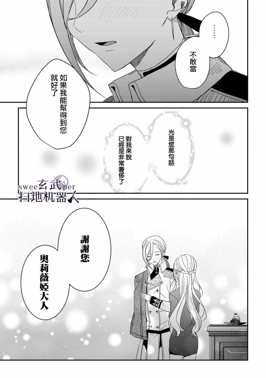 《骑士国最恐怖千金的拳剑交加恋爱法》漫画最新章节第7话免费下拉式在线观看章节第【7】张图片