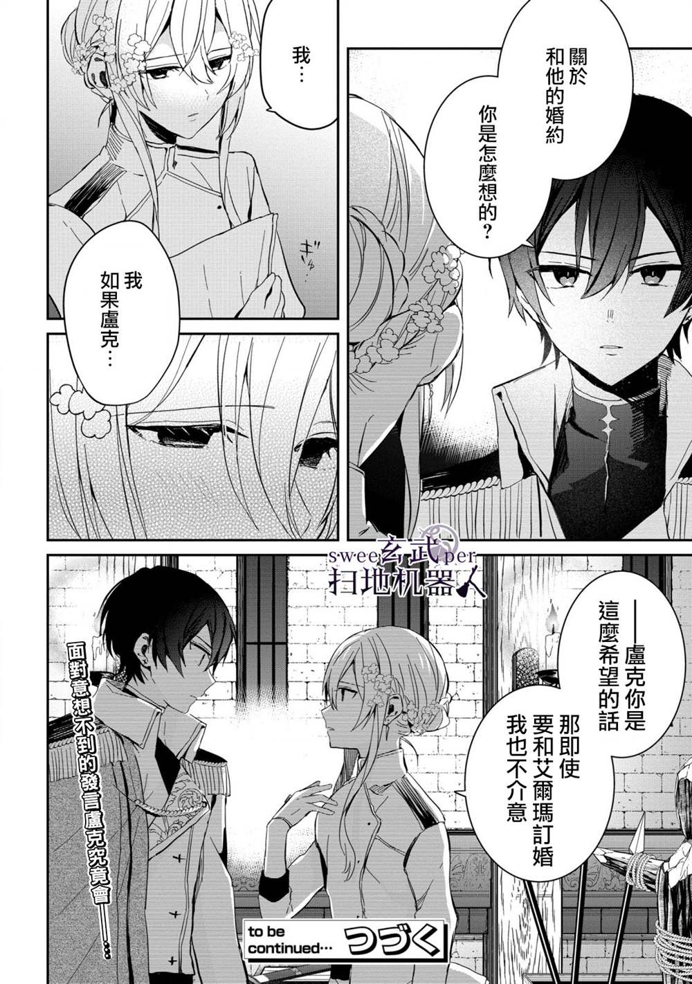 《骑士国最恐怖千金的拳剑交加恋爱法》漫画最新章节第4话免费下拉式在线观看章节第【20】张图片