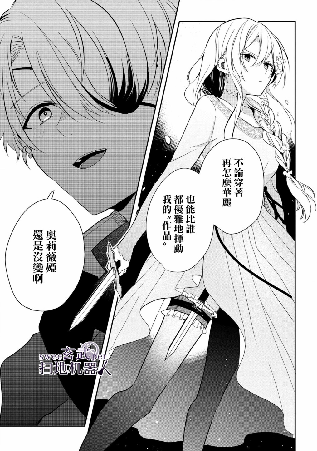 《骑士国最恐怖千金的拳剑交加恋爱法》漫画最新章节第3话免费下拉式在线观看章节第【11】张图片