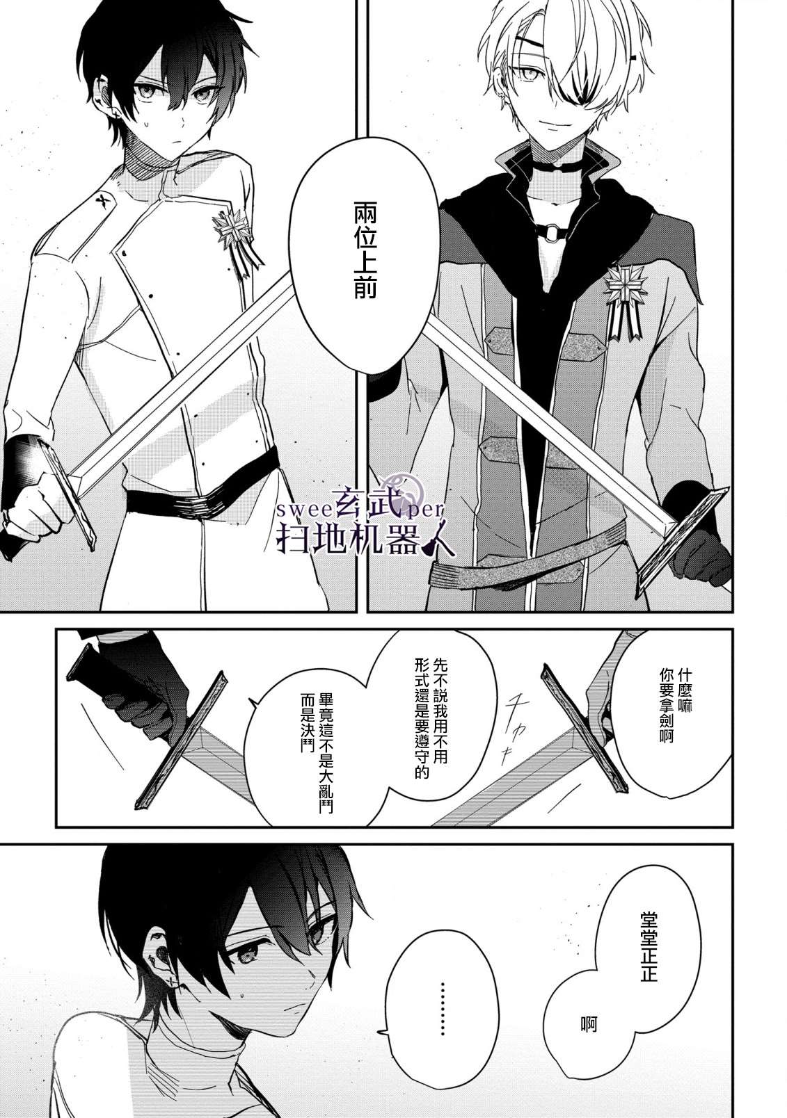 《骑士国最恐怖千金的拳剑交加恋爱法》漫画最新章节第8话免费下拉式在线观看章节第【9】张图片