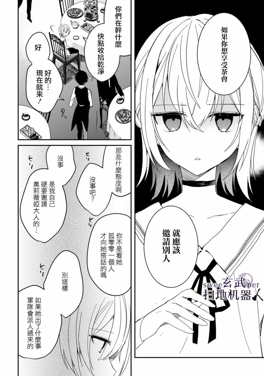 《骑士国最恐怖千金的拳剑交加恋爱法》漫画最新章节第5话免费下拉式在线观看章节第【2】张图片